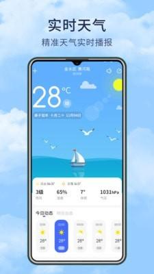 博肖天气 v5.1.4