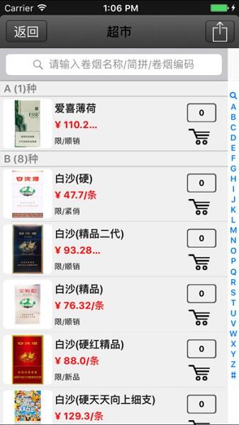 烟草易付 v4.5.4