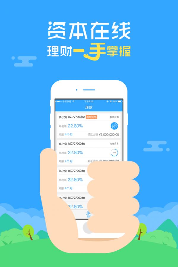 资本在线 v3.2.4