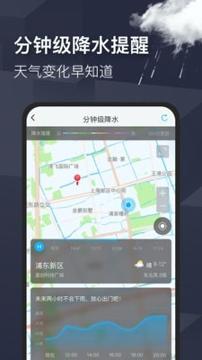 早晚天气 v4.1.1