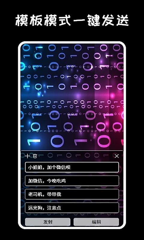 弹幕显示屏 v6.1.3