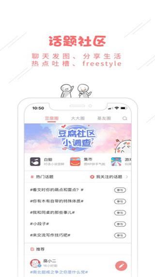 豆腐漫画 v5.5.1