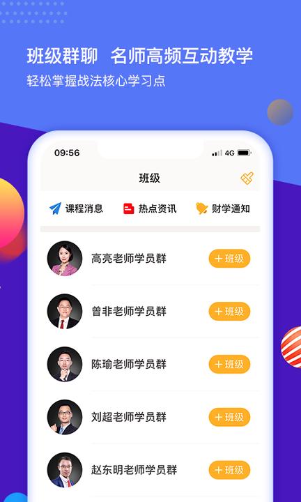 财学堂 v5.3.4