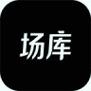场库正式版