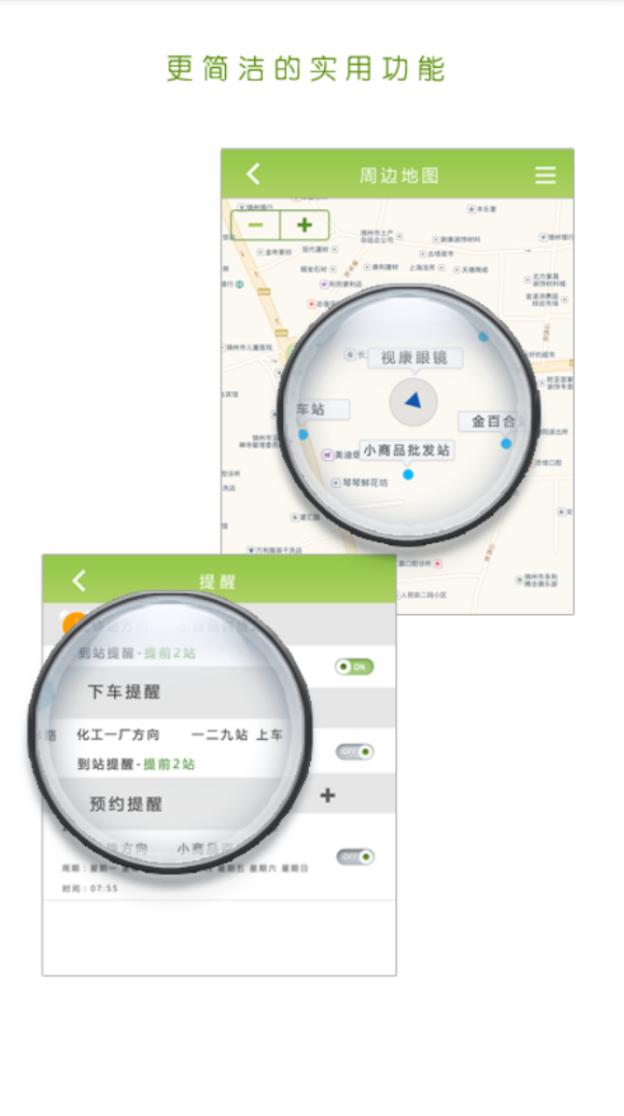 泸州掌上公交 v6.1.2
