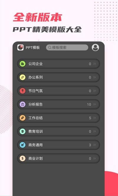 弘博PPT模板制作 v3.0.4