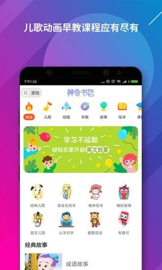 神奇书包 v5.2.4