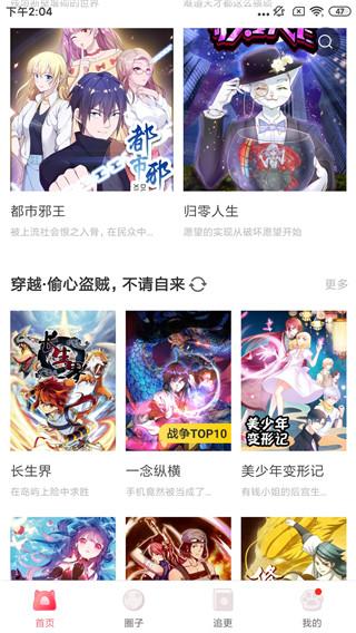 凯漫画安卓版 v6.1.3