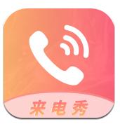 多彩来电秀