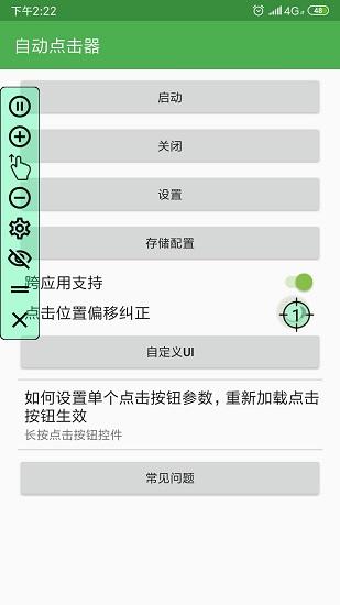 安卓点击器 v4.0.4