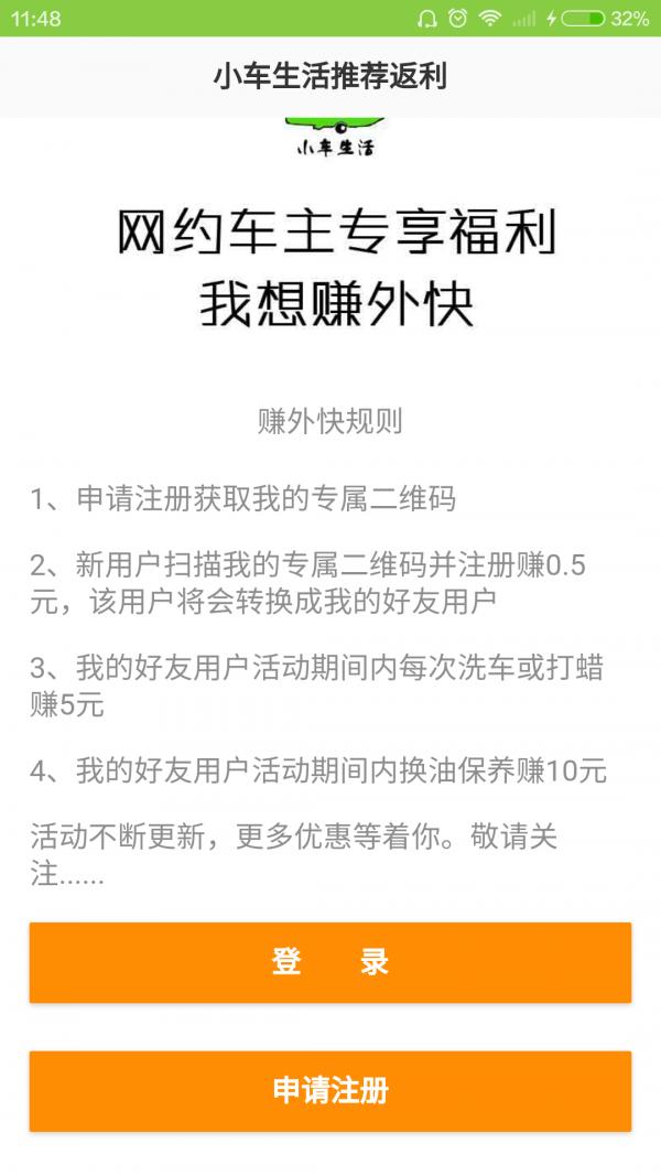 小车生活赚外快 v6.0.1