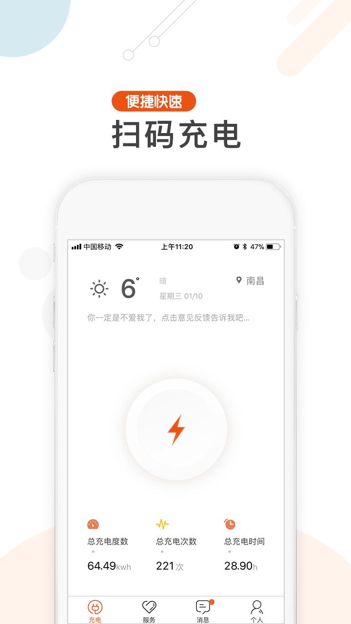 汇充电 v6.1.1