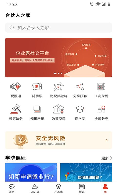 税融通 v5.0.1