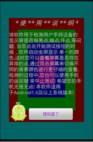 屏幕测试专家 v4.3.4