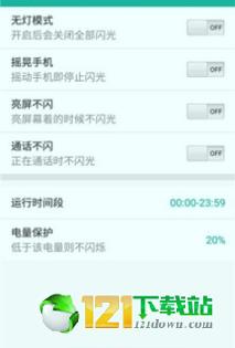 来电闪烁 v5.3.4