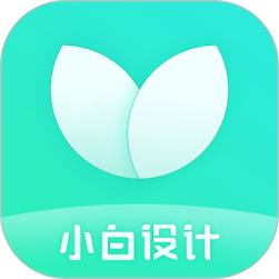 小白设计海报