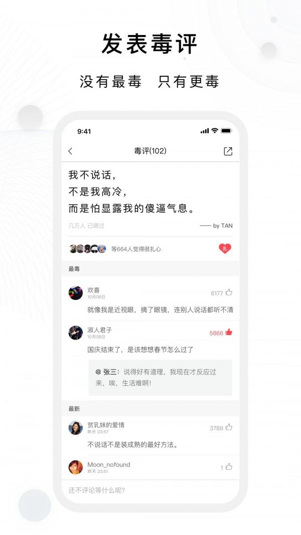 毒汤日历 v3.2.3