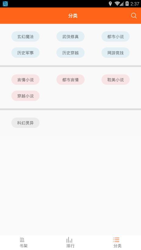 快眼看书迷 v4.0.4