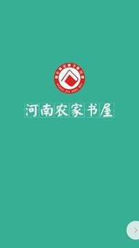 河南农家书屋 v5.5.2