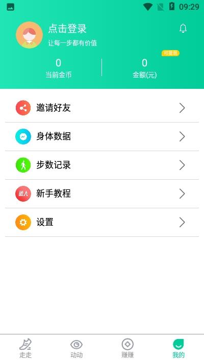 步步赏钱 v5.5.1