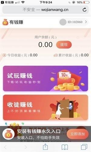 有钱赚 v5.3.4