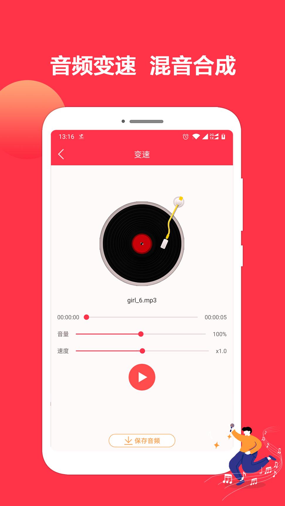 音乐剪辑编辑大师 v5.3.1