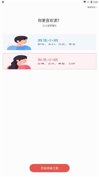 七读免费小说 v6.3.3