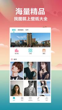 桌面壁纸 v5.0.3