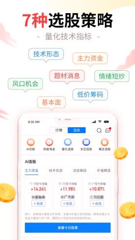 新浪会选股 v3.0.4