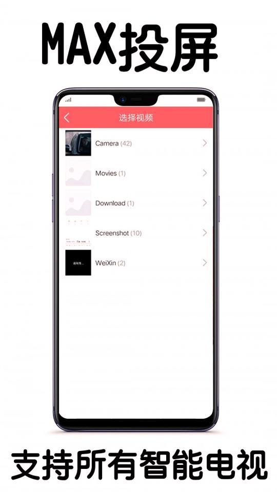 MAX投屏 v5.3.3