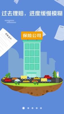 速赔宝 v4.4.2