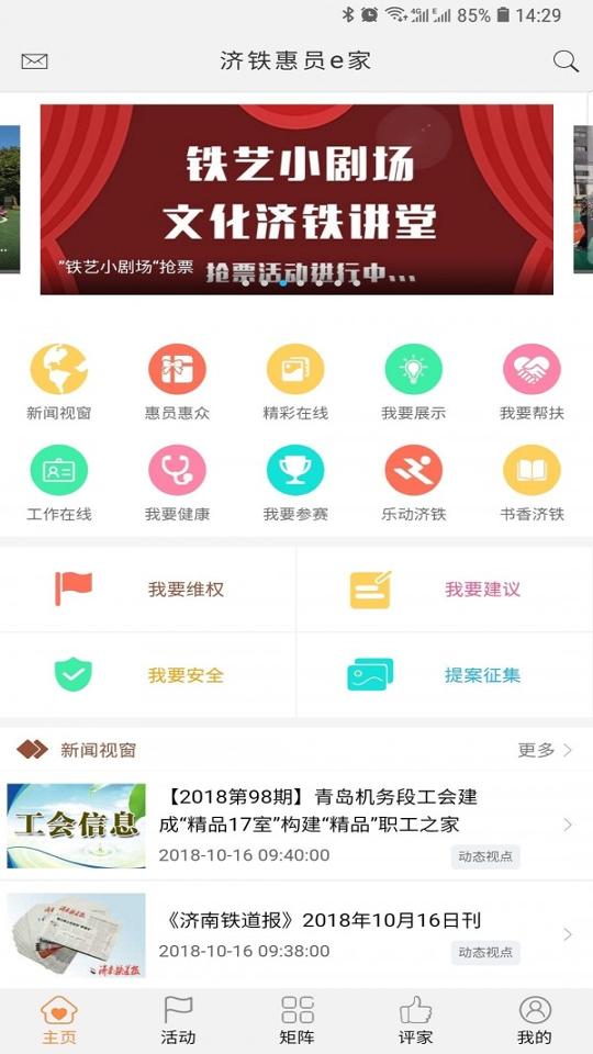 济铁惠员e家 v6.4.2