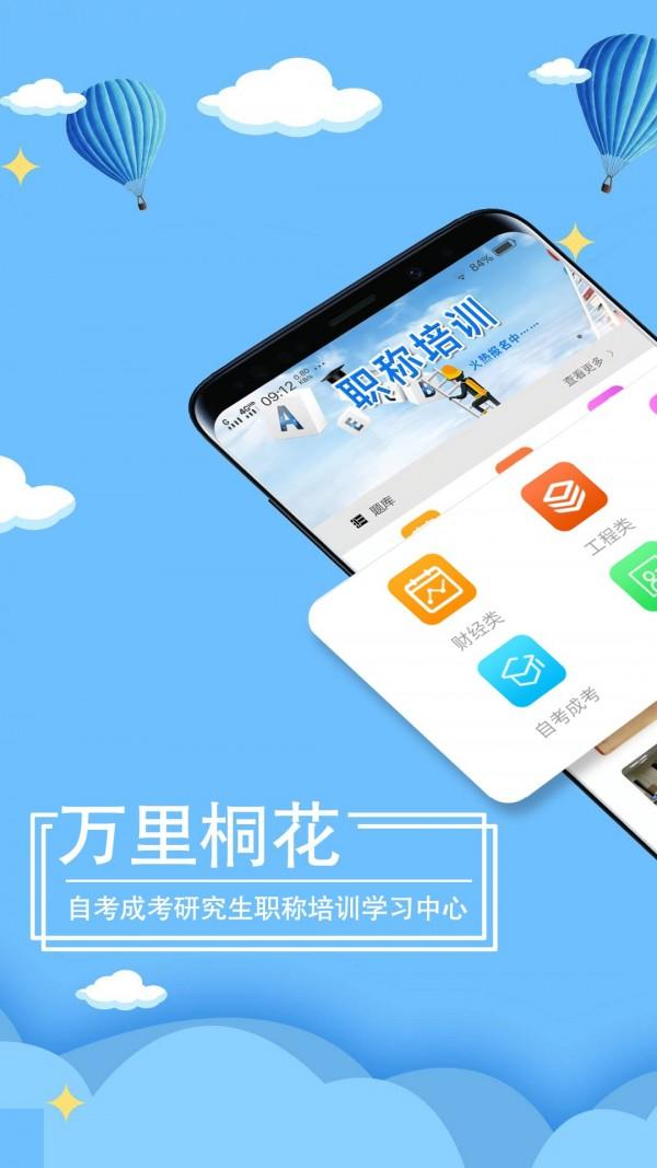 万里桐花 v4.1.1