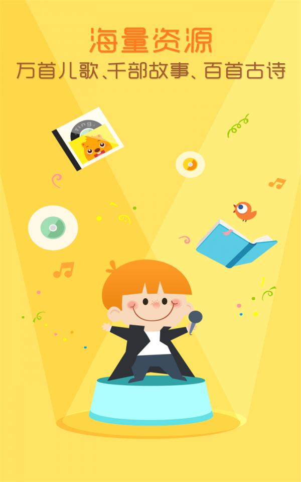贝瓦听听 v5.5.2