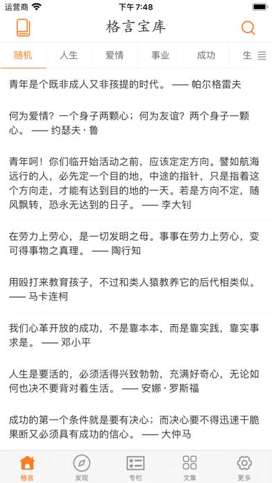 格言宝库 v3.2.1