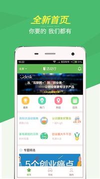 活动行 v5.0.3