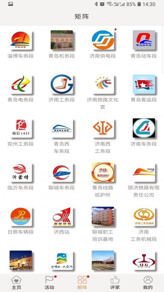 济铁惠员e家 v6.4.2