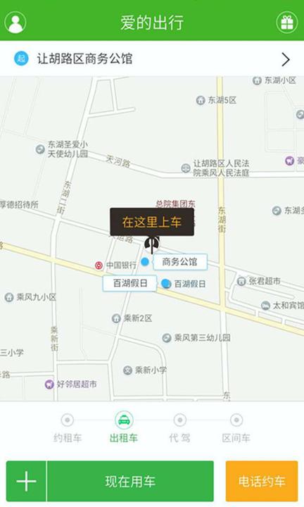 爱的出行 v6.2.3