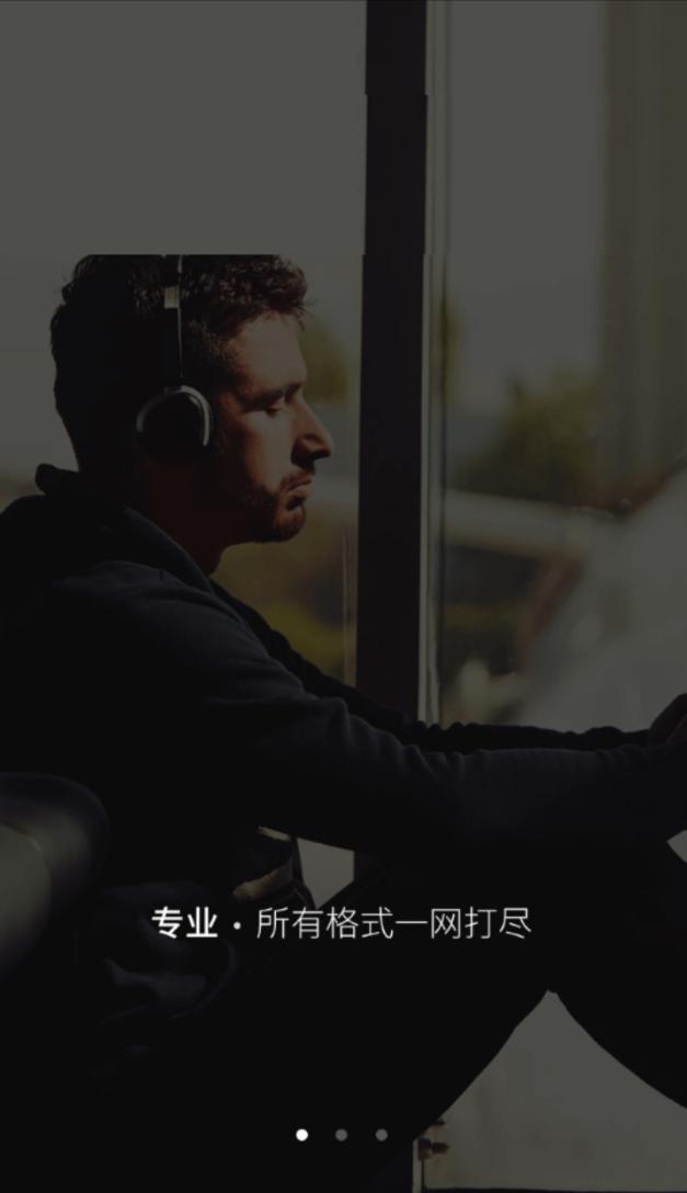 音乐新世界 v5.4.2