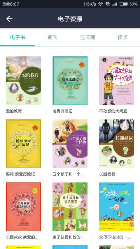 温州云图书馆 v4.4.2