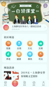 上海静安 v6.5.4