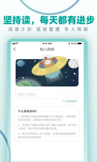 纷极阅读 v5.0.4