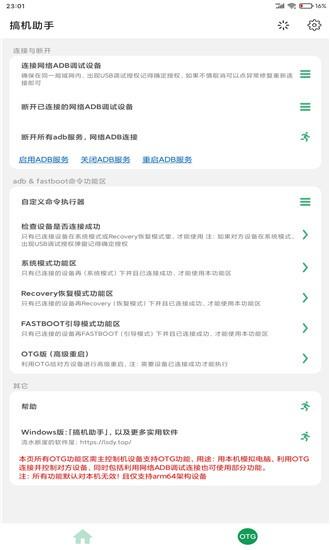 搞机助手 v5.3.1
