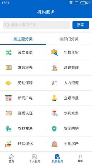 福务通 v5.5.2