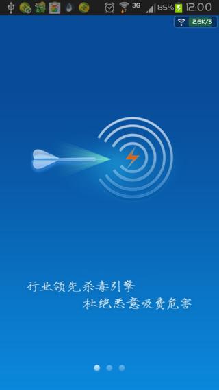 百度安全管家 v3.5.3