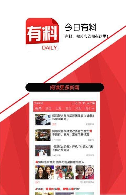今日有料 v6.5.4