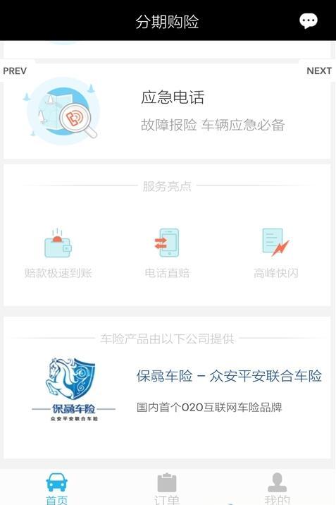 车保通 v4.3.4
