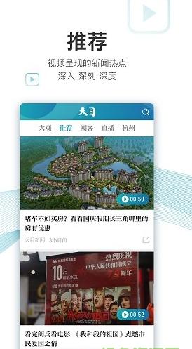 天目新闻 v5.4.3