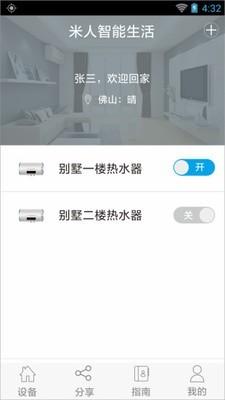 米人云控 v6.4.4