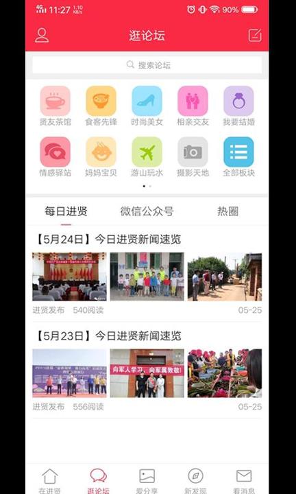 在进贤 v5.4.2